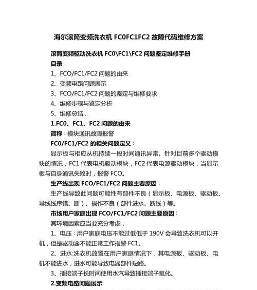 新乐洗衣机故障代码E05详解（E05故障代码的原因和维修方法解析）  第3张