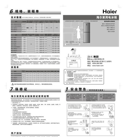 美菱冰箱显示dh的意思及维修方法（了解dh显示故障的原因和解决方法）  第3张