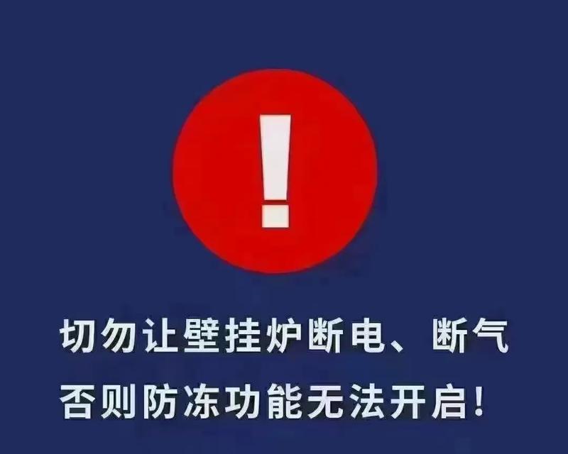 诺科壁挂炉的防冻措施（保护壁挂炉不受冻害）  第1张