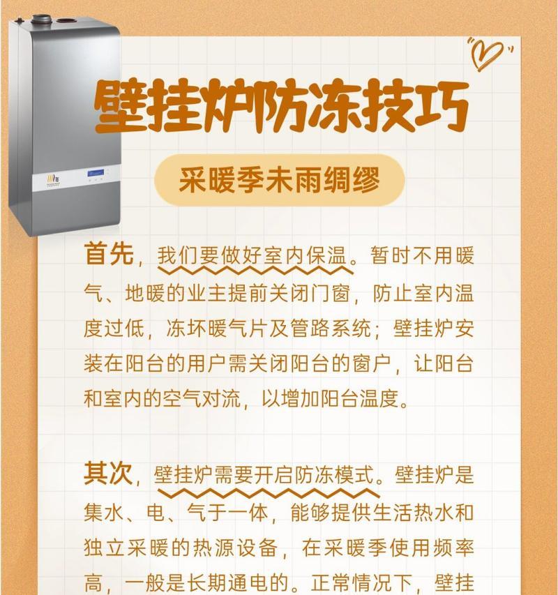 诺科壁挂炉的防冻措施（保护壁挂炉不受冻害）  第3张