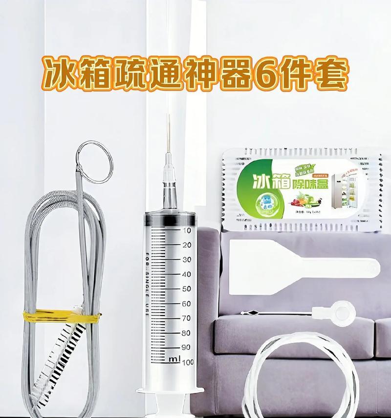冰箱冷藏室排水孔堵塞怎么疏通（快速解决冰箱冷藏室排水问题的方法）  第1张