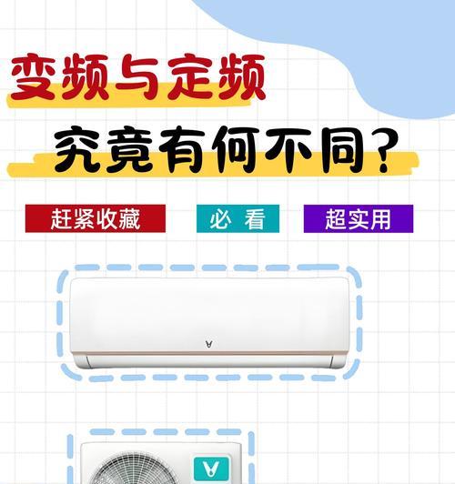 空调选购指南（探讨空调选购的关键因素及性能比较）  第1张