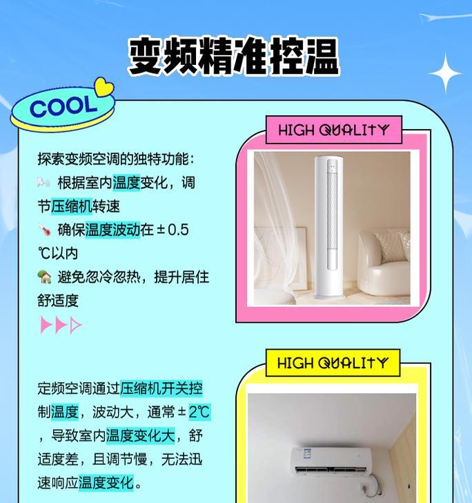 空调选购指南（探讨空调选购的关键因素及性能比较）  第3张