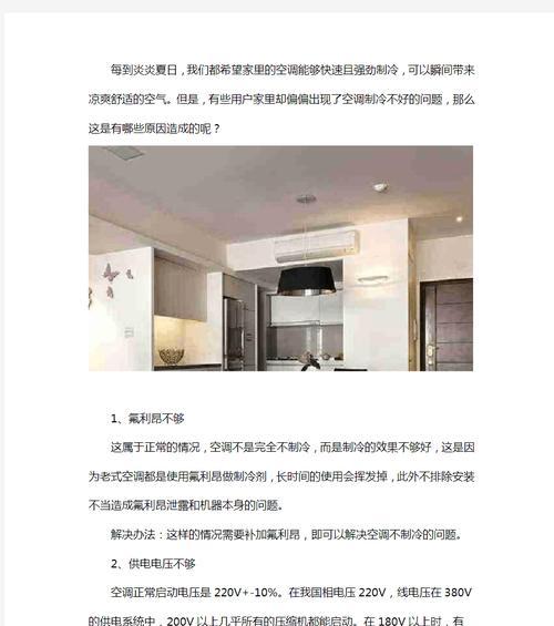 空调制冷效果差的原因及解决方法（为什么空调的制冷效果不佳）  第2张