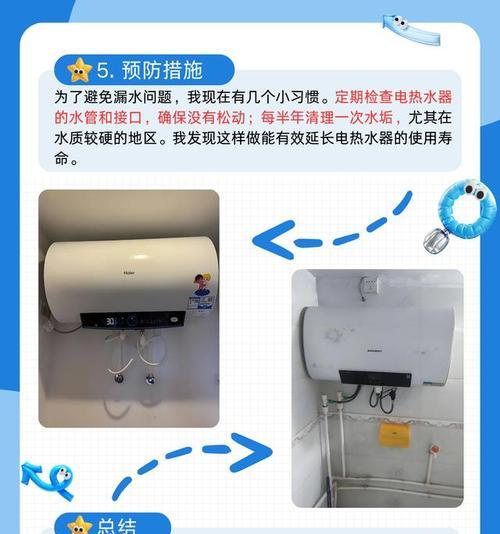 解决电热水器开关漏水问题的方法（修复漏水问题）  第3张