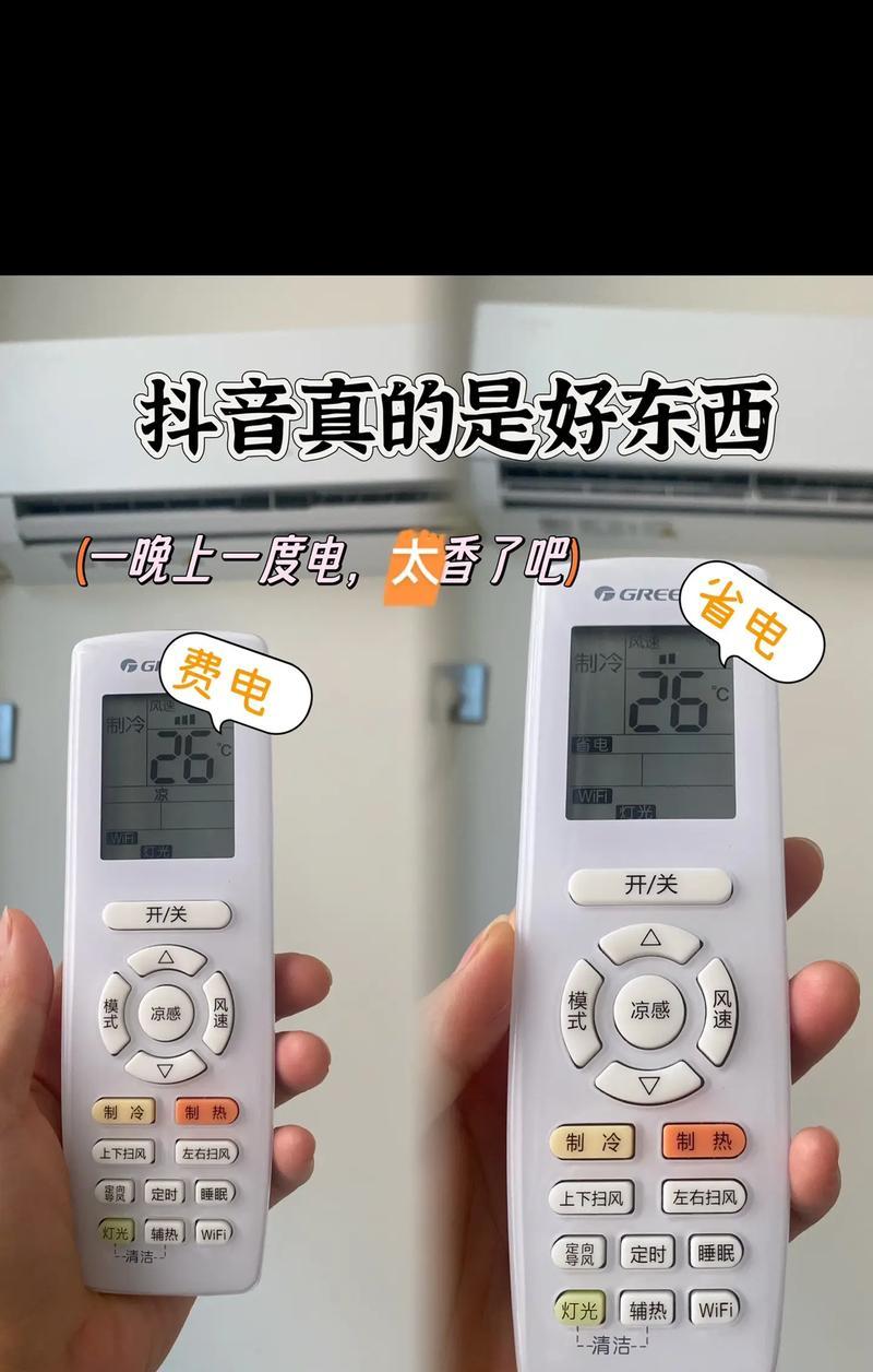 空调省电模式（了解空调省电模式的工作原理及使用技巧）  第3张