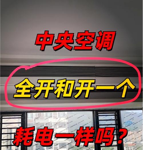 中央空调耗电大的真相（揭秘中央空调能耗）  第2张