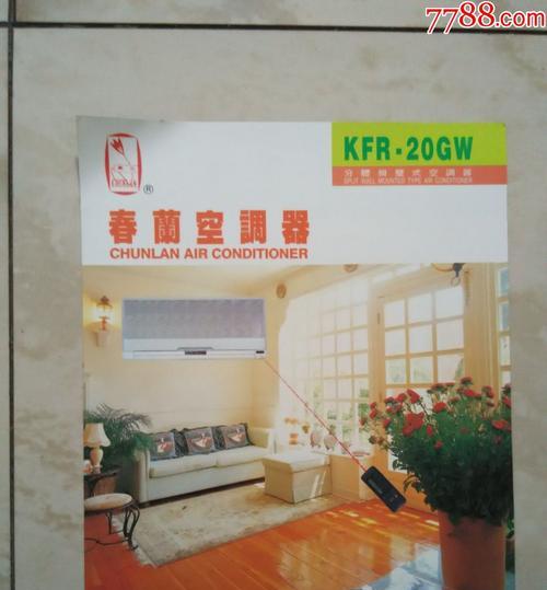春兰空调为什么会自动关机（探究春兰空调自动关机的原因及维修方法）  第1张
