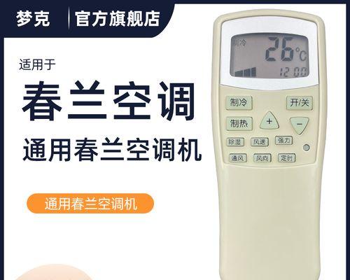 春兰空调P7故障排查及解决方法（春兰空调P7故障原因解析与维修指南）  第1张
