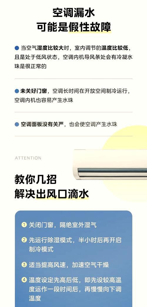 以飞仕移动空调滴水原因及维修方法（了解滴水原因）  第1张