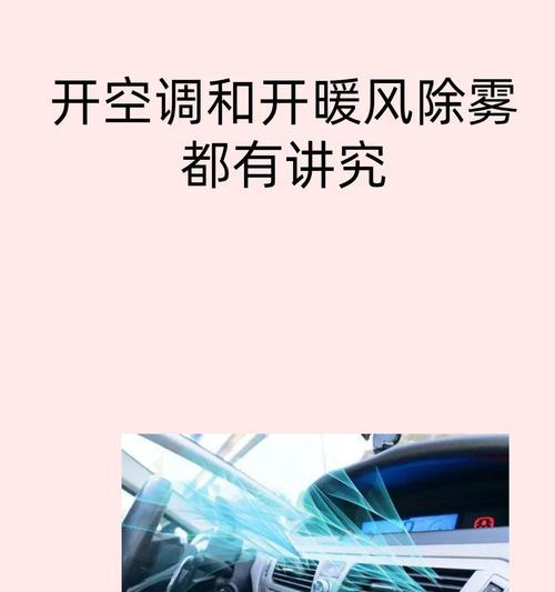 空调吹出雾气的原因及应对方法（解析空调吹雾气现象）  第3张
