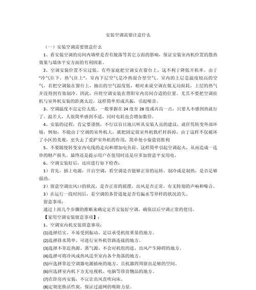 安装新空调需注意的问题（安装空调需遵循的注意事项）  第1张