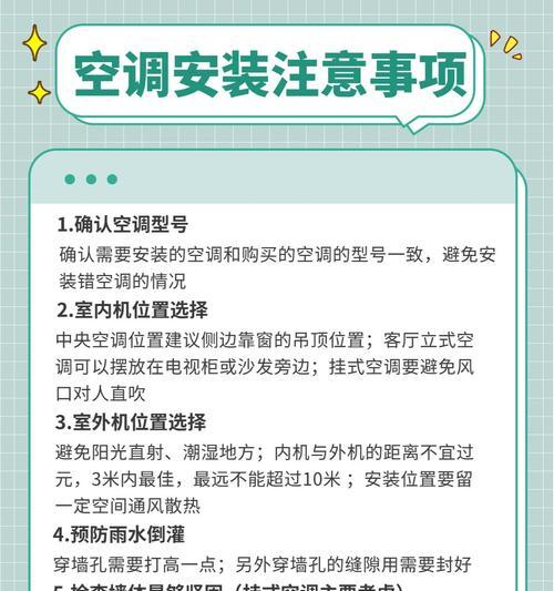 安装新空调需注意的问题（安装空调需遵循的注意事项）  第3张