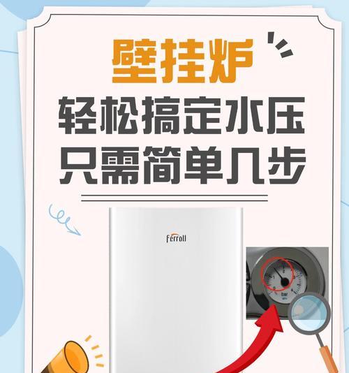 万和壁挂炉水压小的维修方法（解决万和壁挂炉水压小问题的实用技巧）  第2张