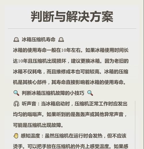 如何判断西门子冰箱压缩机故障（一步步教你快速判断并修复冰箱压缩机故障）  第3张