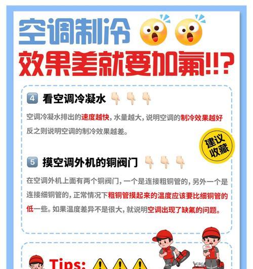 为什么空调效果不好（探究空调效果不佳的原因及解决方法）  第1张