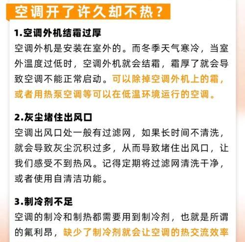 为什么空调效果不好（探究空调效果不佳的原因及解决方法）  第3张