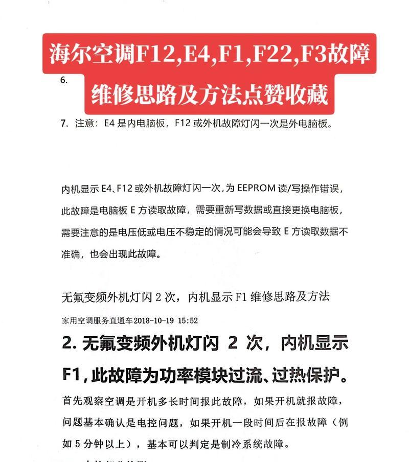 解决美博空调E4故障代码的方法（E4故障原因详解及故障排除指南）  第1张