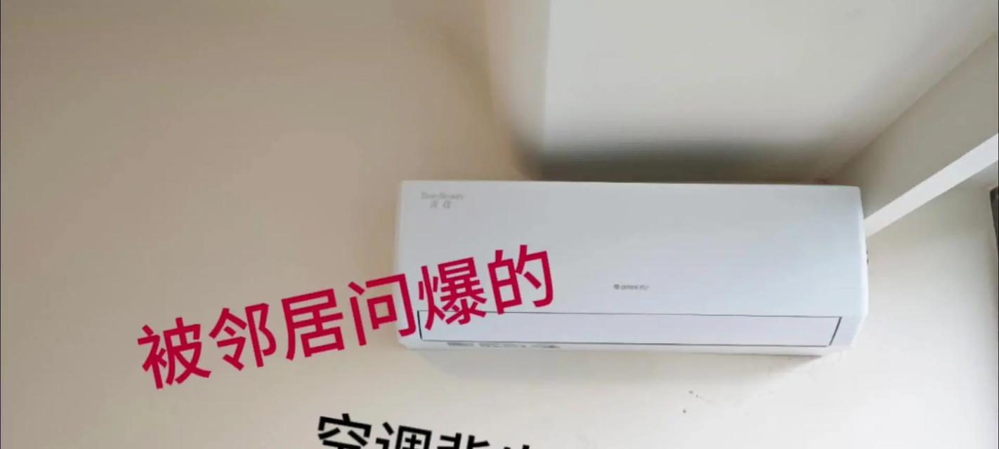 空调里流水的原因及解决方法（探究空调内部流水问题的成因与解决方法）  第1张