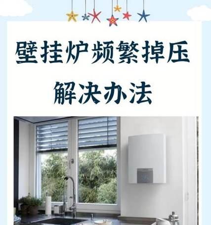 壁挂炉为什么总缺水（原因及维修办法探析）  第1张