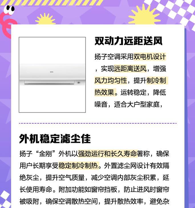 扬子空调E9故障解决方法（了解扬子空调E9故障原因及应对措施）  第2张