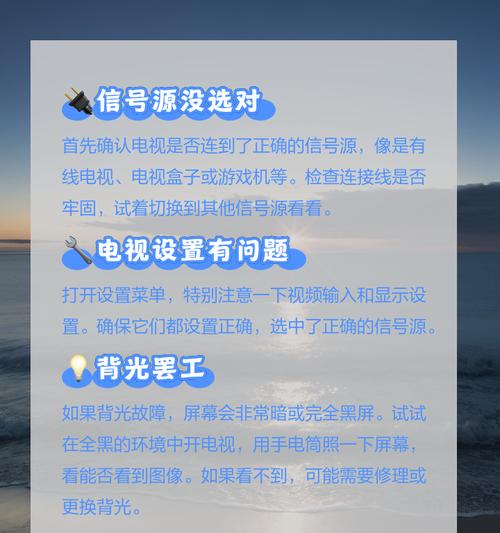 电视机开机后有声音但黑屏？这是由于什么导致的？  第2张
