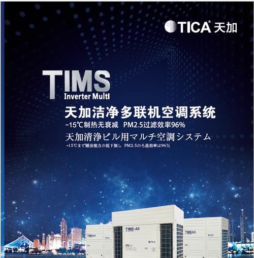tica中央空调出现故障怎么办？常见问题及解决方法是什么？  第1张