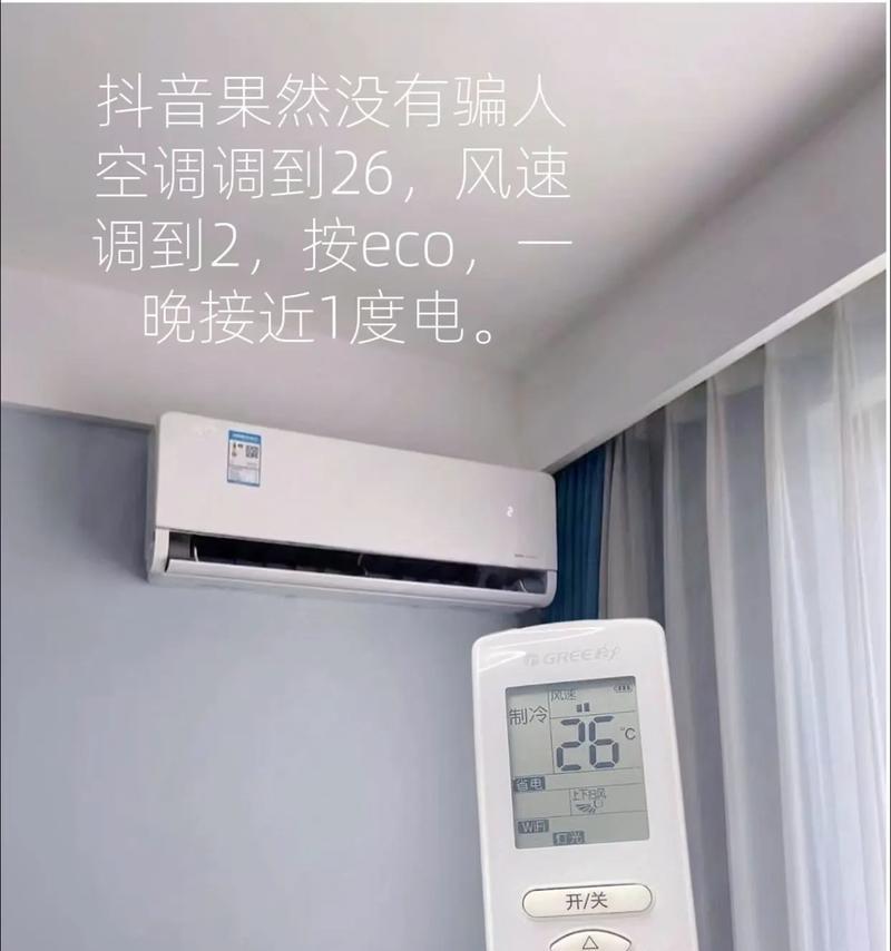 夏天空调温度调多少合适？如何设定以节能又舒适？  第3张