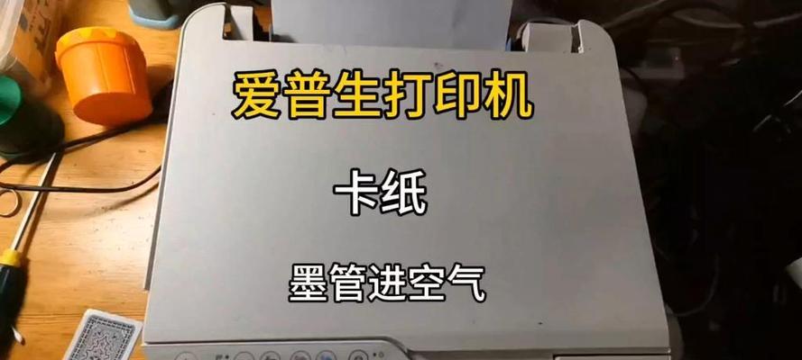 打印机被卡纸了怎么办？如何快速解决卡纸问题？  第1张