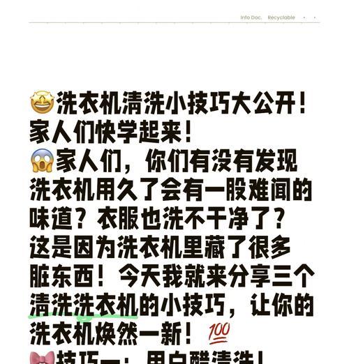 白醋清洗洗衣机有效吗？具体步骤是什么？  第2张