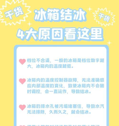 冰箱接水槽结冰了怎么办？有效除冰方法有哪些？  第1张