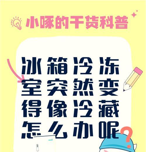 冰箱接水槽结冰了怎么办？有效除冰方法有哪些？  第2张
