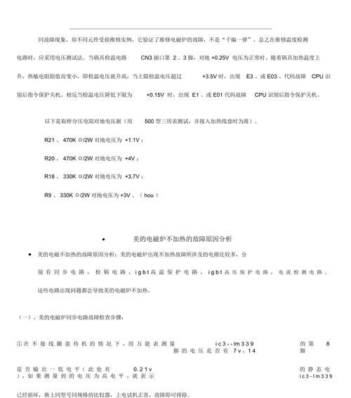 电磁炉关机故障怎么办？维修费用大概是多少？  第2张