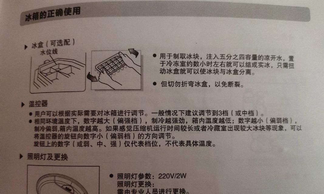 冰柜结冰了怎么办？有效解决方法有哪些？  第3张