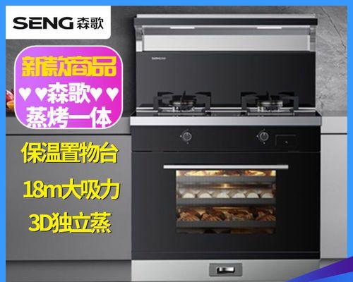 森歌集成灶清洗困难吗？如何高效清洁维护？  第1张