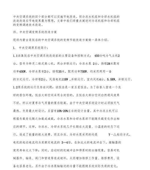 中央空调水泵保护的原因是什么？如何进行有效保护？  第3张