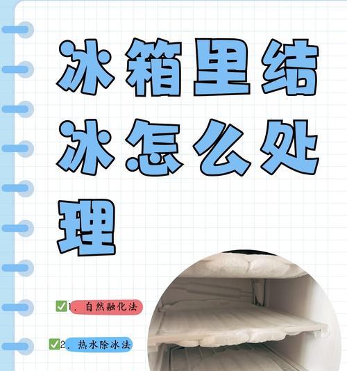 冰箱冰柜不结冰的原因是什么？如何快速解决？  第3张