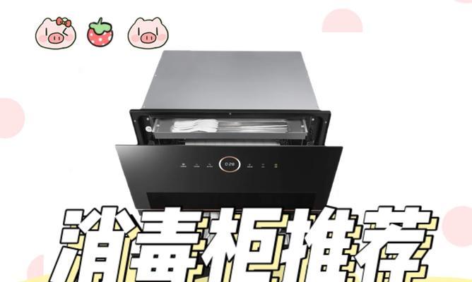 消毒柜有异味怎么办？如何快速去除异味并保持清洁？  第3张