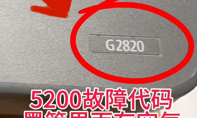 打印机报错什么原因？如何快速定位故障并解决？  第2张