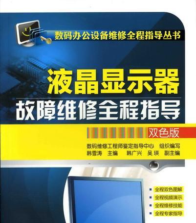 液晶显示器出现故障怎么办？维修步骤和注意事项是什么？  第3张