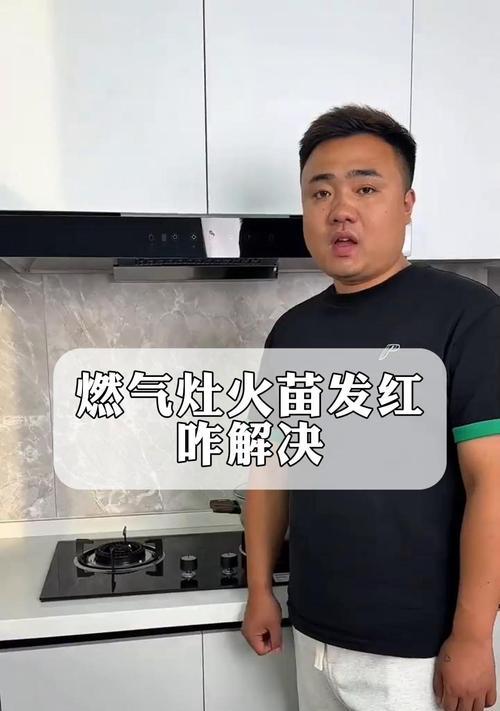 燃气灶总是有火苗怎么办？如何安全处理？  第3张