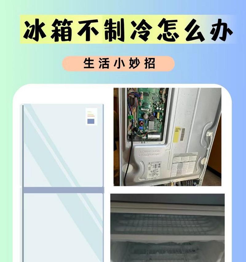 冰箱制冷效果差？检查这些方面可能找到原因！  第1张