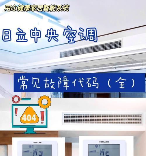 中央空调模式错误怎么解决？遇到模式错误应该怎么办？  第3张