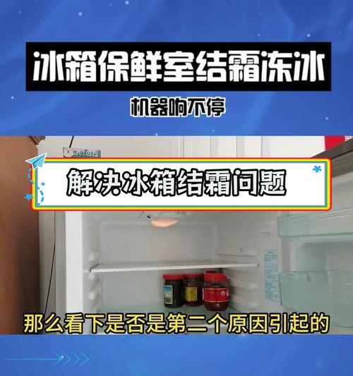  冰柜不结霜的原因有哪些？不结霜的冰柜如何维修？ 第1张
