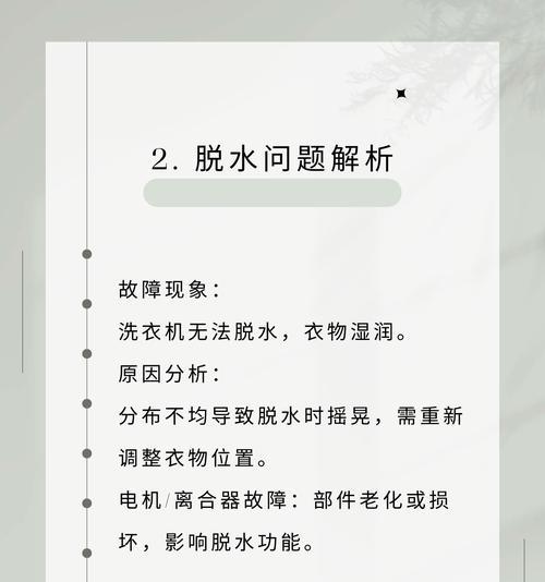 威力洗衣机不脱水是什么原因？这几个常见问题要清楚？  第2张