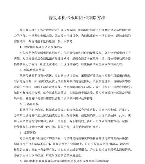 复印机纸老卡怎么处理？如何快速解决卡纸问题？  第3张