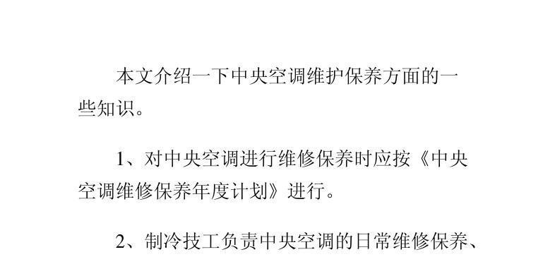 中央空调保养常用方法有哪些？如何延长使用寿命？  第3张
