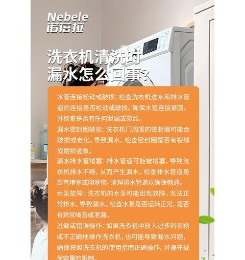 洗衣机放水漏水是什么原因？如何快速解决？  第3张