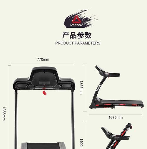 锐步跑步机出现故障怎么办？如何快速解决？  第3张