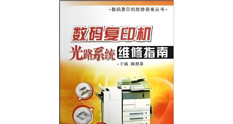 复印机字迹淡了怎么办？维修步骤和注意事项是什么？  第2张